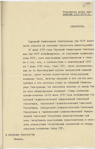 1944.02.11 Циркулярная нота НКИД стр.10